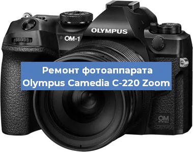 Замена объектива на фотоаппарате Olympus Camedia C-220 Zoom в Челябинске